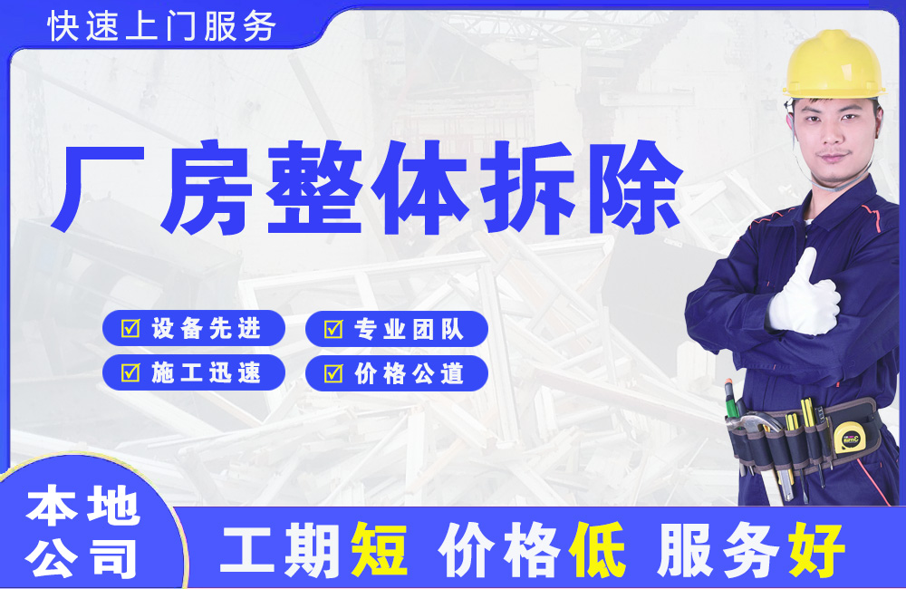武功厂房整体拆除